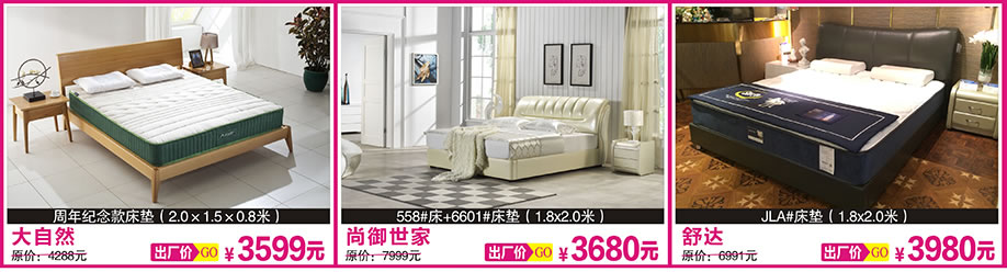 大自然,尚御世家,舒达,香江家居旗舰店,广州家具卖场,家具网上商城